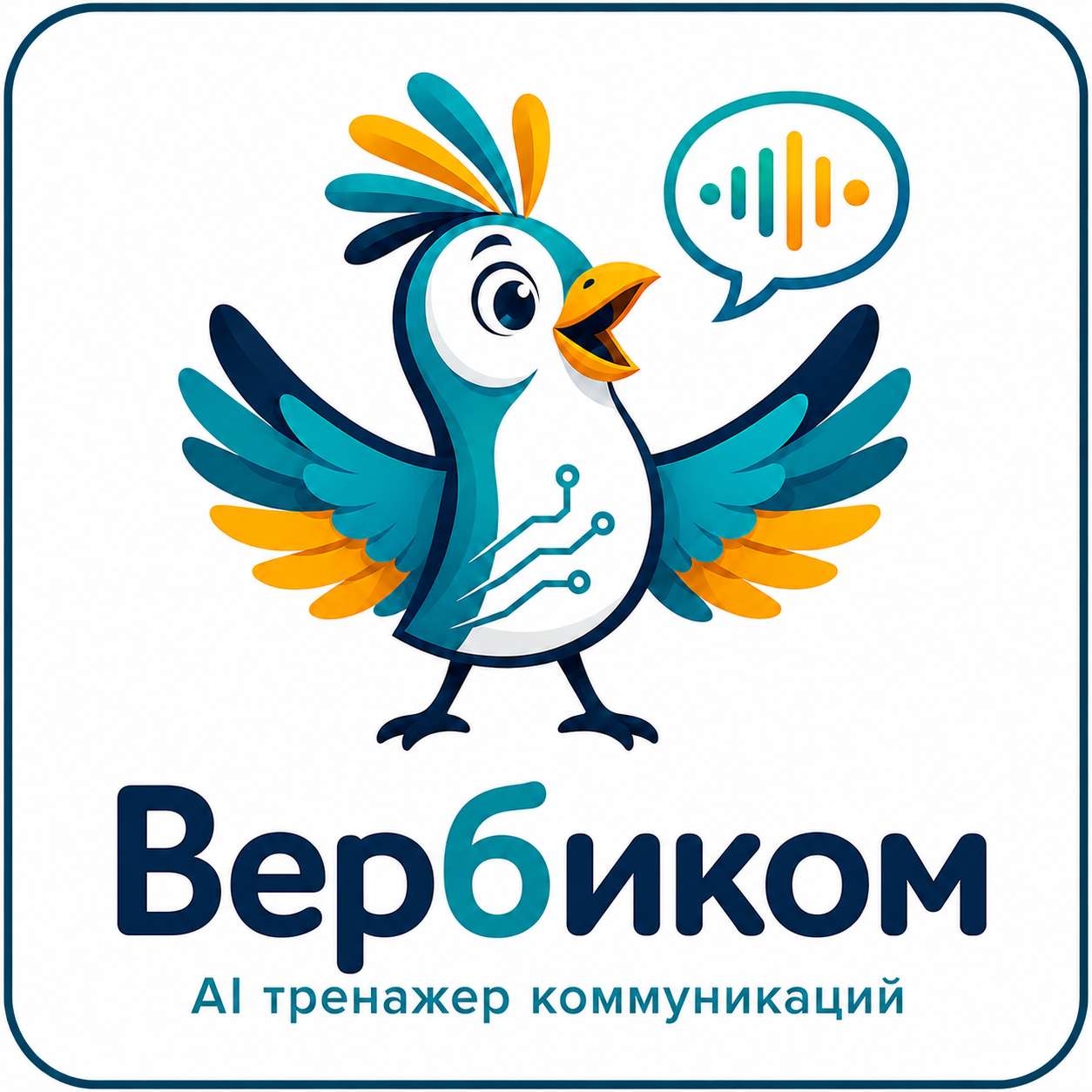 Вербиком